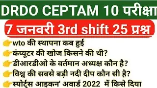 DRDO CEPTAM 10 EXAM ANALYSIS | 7 January 3rd shift | drdo exam analysis today | drdo exam analysis