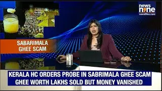 SABARIMALA GHEE SCAM EXPOSED: TDB EMPLOYEES ACCUSED OF EMBEZZLING ₹22 LAKH!  | UNMISSABLE