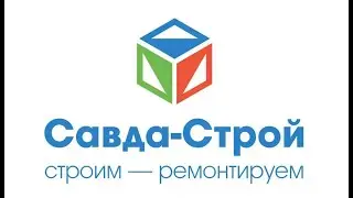 ООО Савда-Строй. Строим, ремонтируем объекты любой сложности