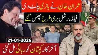 Breaking: Imran Khan Secures Release | Power Shift Shakes Pakistan Politics | Imran Riaz Khan Vlog