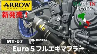 MT⁻07 2021-2022 ARROW フルエキ JMCA車検対応マフラーへ！純正取り外しや取付方法、音、実際の重さを確認！YZF-R7用も開発予定です！