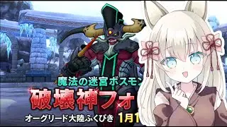 【ドラクエ１０】新コインボス　破壊神フォロボス！！ガチ攻略