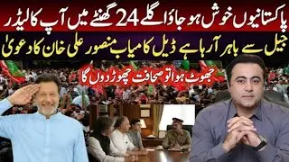 Big Political Shock in Pakistan | 24-Hour Deadline Changes Everything | Mansoor Ali Khan Analysis