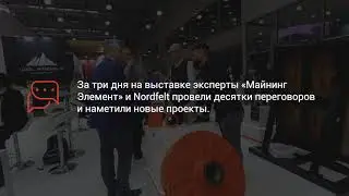 Element на Mining World Russia 2023