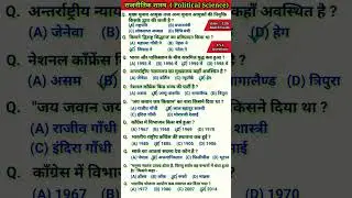 Political Science Class 12 objective 2025 | Political Science Class 12