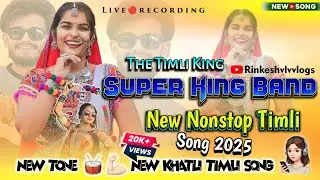 New tone mix 🥁 timli song super king band 2025 || MH Gujarat एकुज नाम KSC ब्रांड New Timli