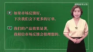 Practical Elementary Business Chinese [Korean Edition] - Chapter 8: Order 8.2