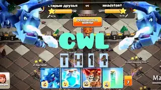 CWL Th14🔆Старые Друзья🔆Electro Dragon, DragLoon Attack Strategy!⭐⭐⭐ЛВК!ТОП Атаки 14тх!#стенакок#coc