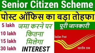 Post Office SCSS 2024 | Senior Citizen Saving Scheme (SCSS) | Post Office SCSS Interest Rate 2024