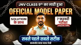 Navodaya Vidyalaya 9th-Class Official Model Paper 2026 |  7 February 2026 GUESS PAPER SOLUTION