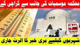 🌡️ BREAKING WEATHER ALERT: Karachi Heatwave Warning! 🔥| SuchExpressNews Official