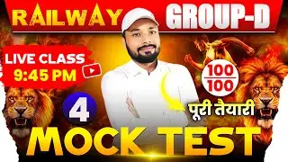 GROUP-D MOCK TEST #4 || RAILWAY GROUP-D PRACTICE SET || GROUP D CLASS || Er. S K Jha Sir