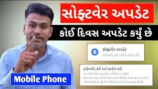 Software Update Mobile Phone/ ડાઉનલોડ કરો અને ઇન્સ્ટોલ કરો - સોફ્ટવેર અપડેટ - Technical Jay Goga