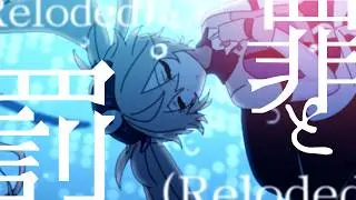 【歌ってみた】罪と罰 (Reloaded)／DECO*27 Covered by 春日部つくし