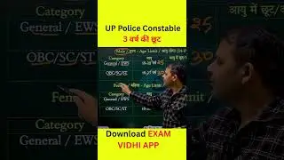 UP Police Age Relaxation 2026 | 3 Years Age Relaxation | UP Constable Age Relaxation 2026 |EXAMVIDHI