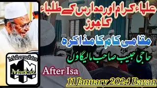 Student mein Baat Malegaon Markaz After Isa Haji Habib SB DB Malegaon