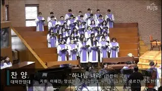 하나님 나라 - 민찬미 곡