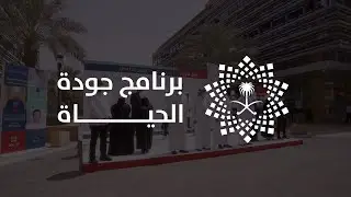 Quality Of Life Program