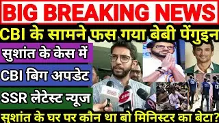 Sushant Ke Case Me CBI Big Update || SSR Latest News || CBI के सामने फस गया बेबी पेंगुइन || SSR CBI