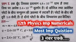 Class 12 Physics Numericals Solve करे 2 मिनट में || Physics के Numericals कैसे करें 2026 Board Exam 