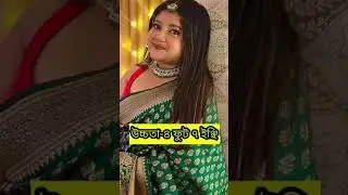Roshnai serial minir ashol porisoi ll❤️😍#roshnai  #shorts