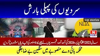 Winter Rain in Multan Breaks Smog | 2025 Ends, 2026 Begins