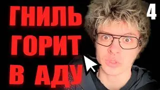 МЕРЗКИЕ СТРИМЕРЫ - ДенжерЛеха, Морфи, Генсуха, Морфилина (ЧАСТЬ 4) 🤡☠️