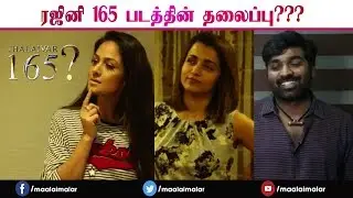 Thalaivar 165 Title Revelaed | Rajinikanth | Trisha  | Vijay Sethupathi | Super Star