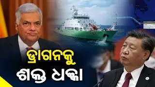 'No Permission to Chinese 'Research' Ship: Sri Lankan Foreign Minister Ali Sabry || Kalinga TV