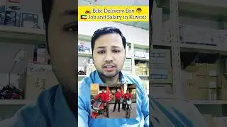 Kuwait Bike Delilvery Boy Job and Salary #jobs #shortsfeed #deliveryboysalary #viral #gulfjobs