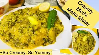 Try This Recipe Once & Forget Malai Boti Forever! Creamy Methi Malai Matar | Urdu & English Recipe 🔥