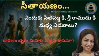 సీత వనవాసానికి అసలైన కారణం?🤔🤔 