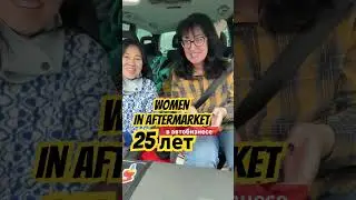 Aftermarket Women's &mdash; 25 years in the auto industry #automobile #automobile #carpr #autostudio #top