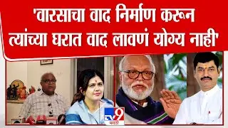 Prakash Solanke | 'वारसाचा वाद निर्माण करून त्यांच्या घरात वाद लावणं योग्य नाही', भुजबळांवर टीका
