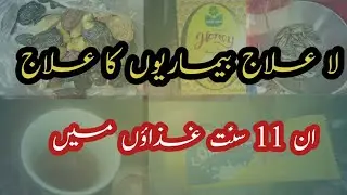11 Sunnah Foods Jo Bimariyon Se Hifazat Karte Hain | Islamic Health Tips