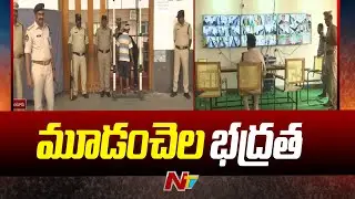 Guntur : Security Updates over AP Election Counting Day | Ntv