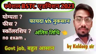 Special BSTC FORM 2023|| special BSTC FORM DATE 2023||Elegibility//counseling full details