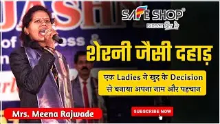 Safe Shop | शेरनी जैसी दहाड़ | एक Lady ने खुद के Decision से बनाया नाम और पहचान | Mrs. Meena Rajwade🔥