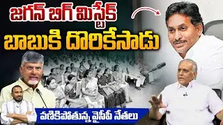 YS Jagan Viral Comments on CM Chandrababu: జగన్ బిగ్ మిస్టేక్.. చంద్రబాబుకి దొరికేసాడు | AP Politics