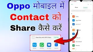 oppo mobile se contact kaise share kare । oppo ke phone me contact share kaise kare