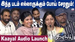 பெண்களின் கதைகள் இங்க சொல்லப்படவில்லை! | Kaayal Audio Launch | Lingesh, Gayathri | Channel 5 Cinema