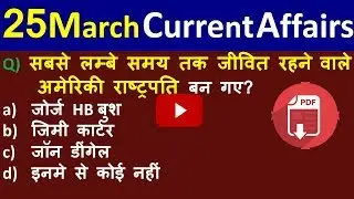 25 MARCH 2019 current affairs|CRACK NEXT EXAM current 25 march19| gk for next exam