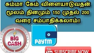 Bigcash app Paytm cash by by playing simple games| Earn money from home| Paytm Real