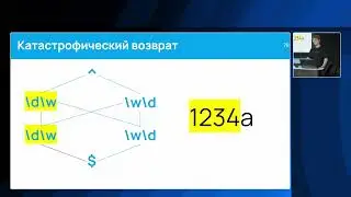 Георгий Тормозов «Подводные камни регулярных выражений»