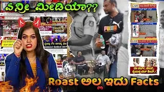 ಏನ್ರೀ ಮೀಡಿಯಾ🤬| Darshan Vs Media | Creative Kannadig 2024