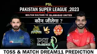 Multan Sultans vs Islamabad United Match Prediction | MUL vs ISL Predictions | PSL 2023