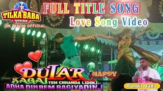 Tilka Baba Opera Love Song | Tilka Baba Opera Title Song | Dular Sagai Tem Chhanda Lidinj Full Song