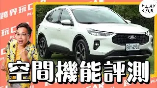 2025 Ford Kuga Vignale空間評測│kuga active KUGA後座打平 KUGA行李廂 KUGA後座角度 後座空間大的休旅車 大空間休旅車 福特kuga kuga改款