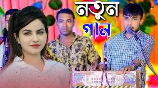 শিল্পী জামালর নতুন আঞ্চলিক গান ২০২৪ | new ctg song | মহেশখালী আঞ্চলিক মিডিয়া |