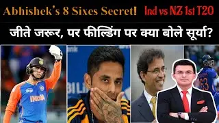 Match जीतकर Fielding की कमजोरी छिपाते Captain Surya? | Abhishek Sharma 8 Sixes का Secret Revealed